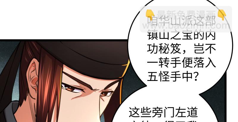 笑傲江湖 - 第八十七話 靜夜囈語(2/4) - 2