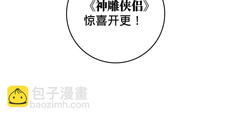 笑傲江湖 - 第八十九話 送書之情何須記(3/3) - 2