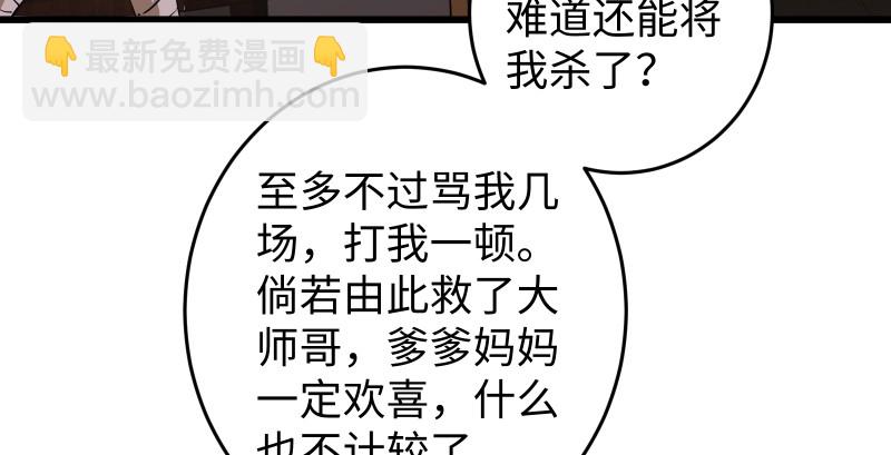 笑傲江湖 - 第八十九話 送書之情何須記(1/3) - 1