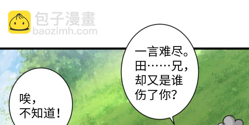 笑傲江湖 - 第九十一話 難兄難弟(1/3) - 4