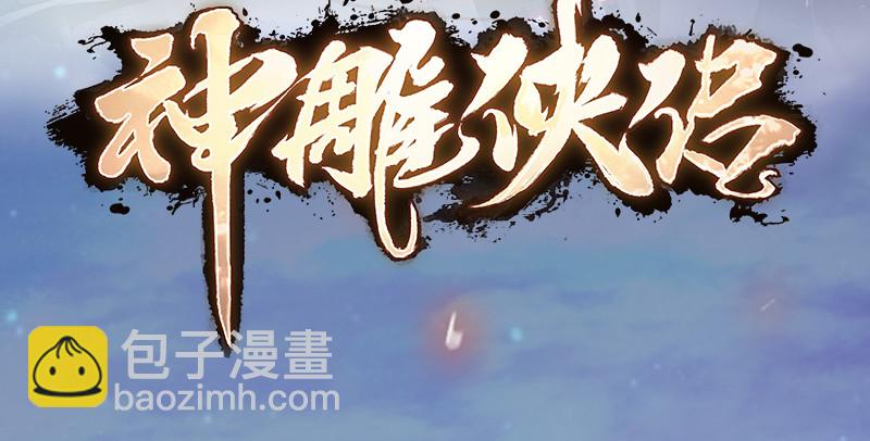 笑傲江湖 - 第九十一話 難兄難弟(3/3) - 3