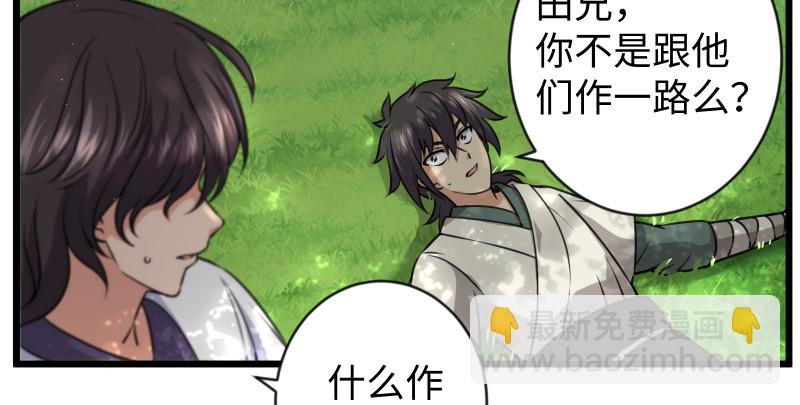 笑傲江湖 - 第九十一話 難兄難弟(1/3) - 8