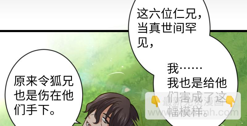 笑傲江湖 - 第九十一話 難兄難弟(1/3) - 1