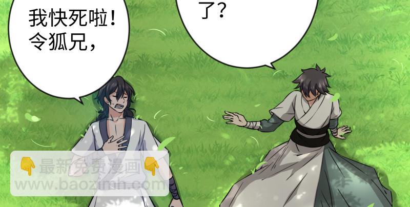 笑傲江湖 - 第九十一話 難兄難弟(1/3) - 6