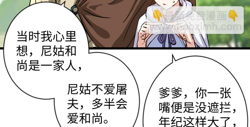 笑傲江湖 - 第九十五話 不是尼姑有啥可愛？(1/3) - 5