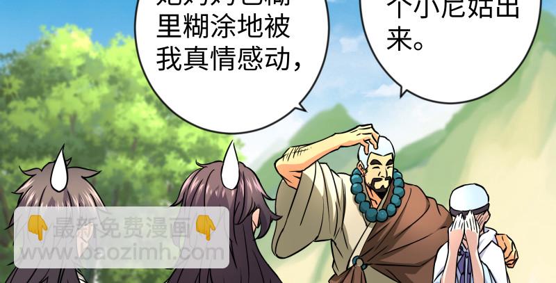 笑傲江湖 - 第九十五話 不是尼姑有啥可愛？(1/3) - 2