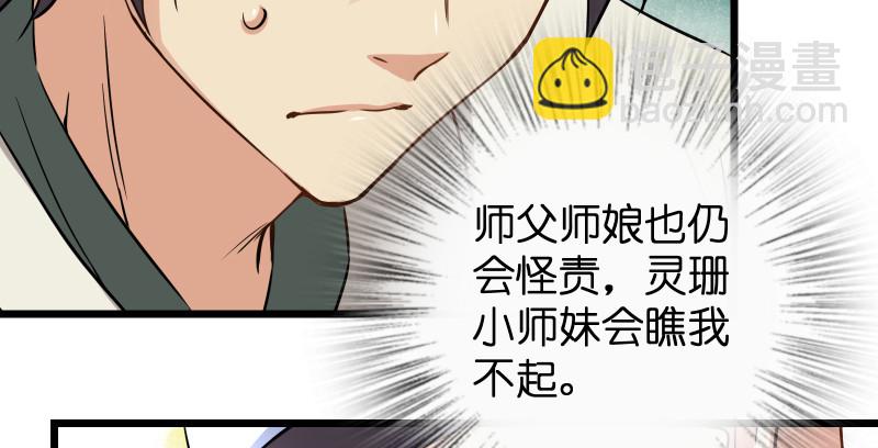 笑傲江湖 - 第九十五話 不是尼姑有啥可愛？(2/3) - 7