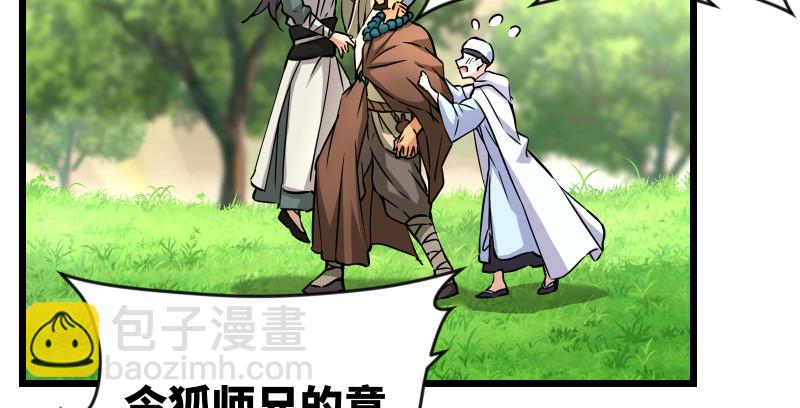 笑傲江湖 - 第九十五話 不是尼姑有啥可愛？(2/3) - 7