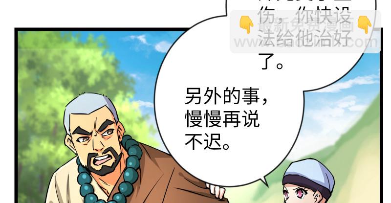 笑傲江湖 - 第九十五話 不是尼姑有啥可愛？(2/3) - 5