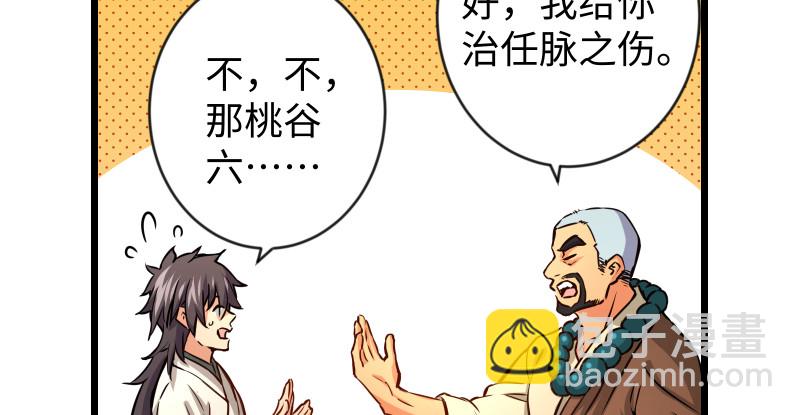 笑傲江湖 - 第九十五話 不是尼姑有啥可愛？(2/3) - 6