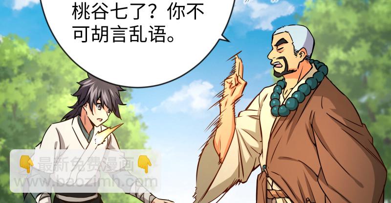 笑傲江湖 - 第九十五話 不是尼姑有啥可愛？(2/3) - 1