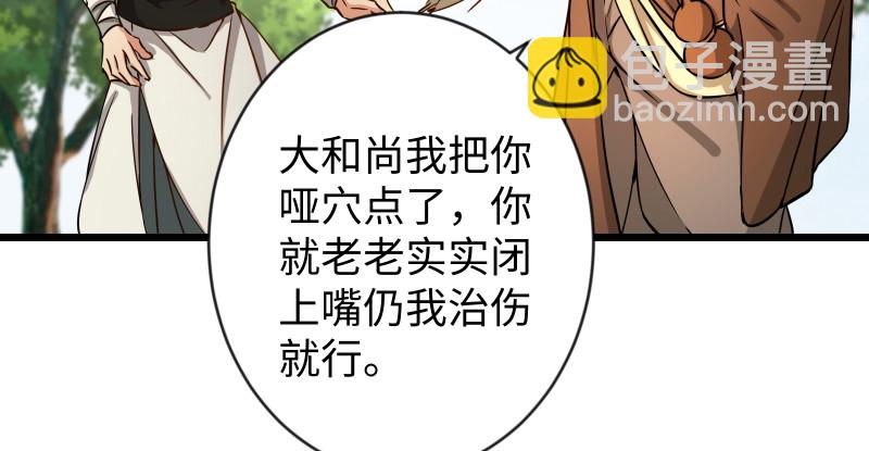 笑傲江湖 - 第九十五話 不是尼姑有啥可愛？(2/3) - 2