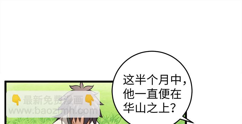 笑傲江湖 - 第九十七話 你不殺，我來殺！(1/2) - 2