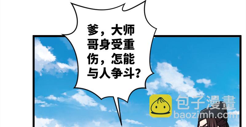 笑傲江湖 - 第九十七話 你不殺，我來殺！(1/2) - 6