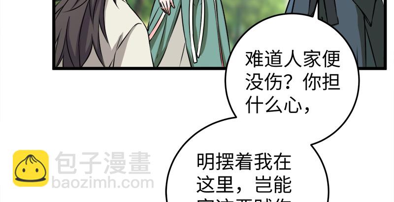 笑傲江湖 - 第九十七話 你不殺，我來殺！(1/2) - 8