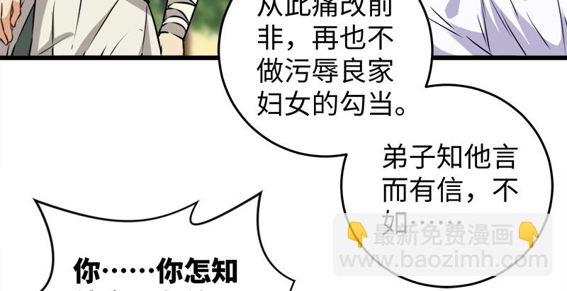 笑傲江湖 - 第九十七話 你不殺，我來殺！(1/2) - 7