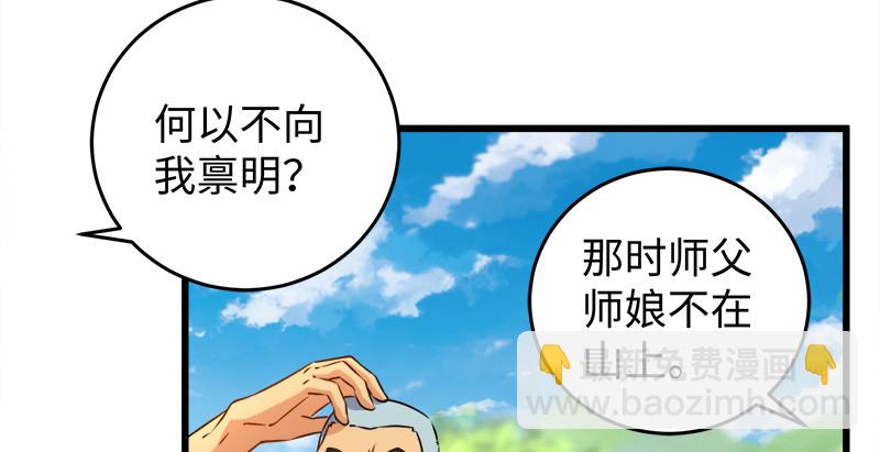 笑傲江湖 - 第九十七話 你不殺，我來殺！(1/2) - 5