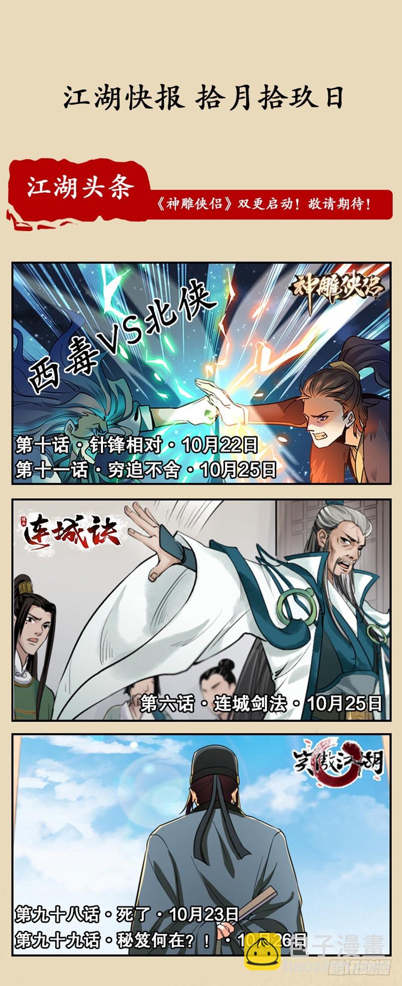 笑傲江湖 - 第九十七話 你不殺，我來殺！(2/2) - 4