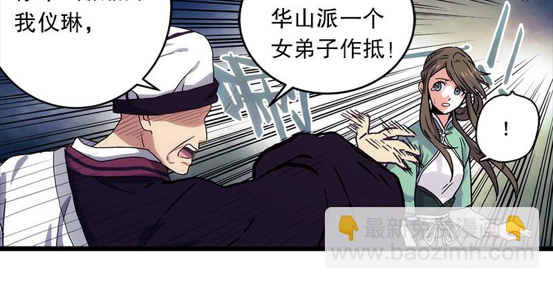 笑傲江湖 - 第十話 惡賊令狐沖（下）(1/3) - 5