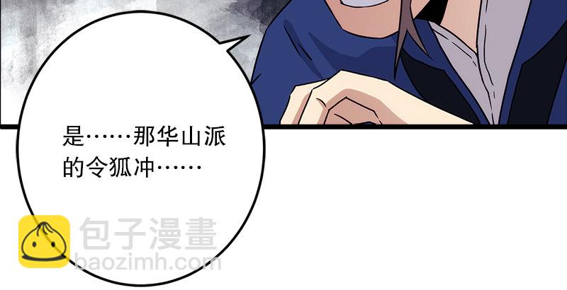 笑傲江湖 - 第十話 惡賊令狐沖（下）(2/3) - 5