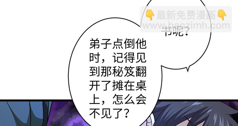 笑傲江湖 - 第九十九話 秘笈何在？！(1/2) - 2