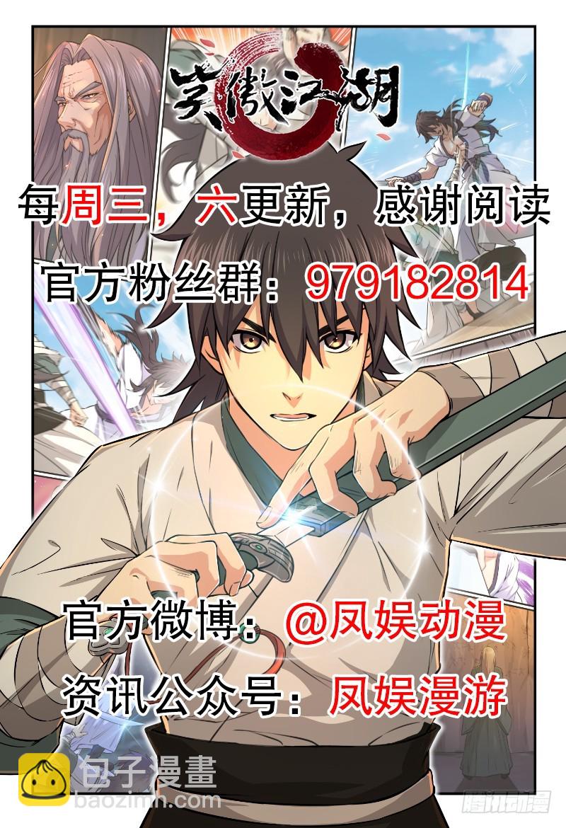 笑傲江湖 - 第九十九話 秘笈何在？！(2/2) - 6