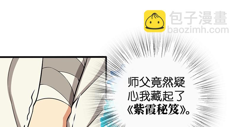 笑傲江湖 - 第九十九話 秘笈何在？！(1/2) - 3