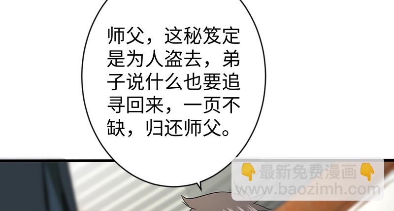 笑傲江湖 - 第九十九話 秘笈何在？！(1/2) - 6