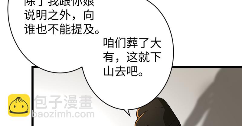 笑傲江湖 - 第九十九話 秘笈何在？！(2/2) - 5