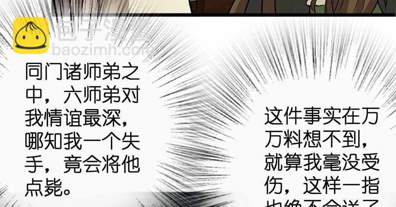 笑傲江湖 - 第九十九話 秘笈何在？！(2/2) - 8