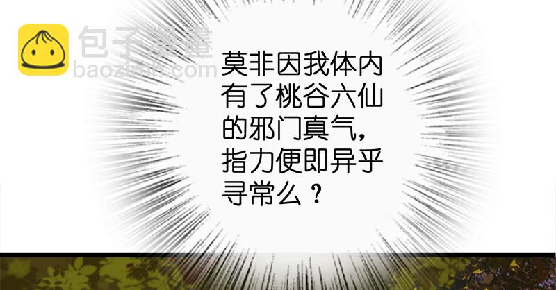 笑傲江湖 - 第九十九話 秘笈何在？！(2/2) - 3