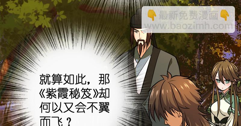 笑傲江湖 - 第九十九話 秘笈何在？！(2/2) - 4