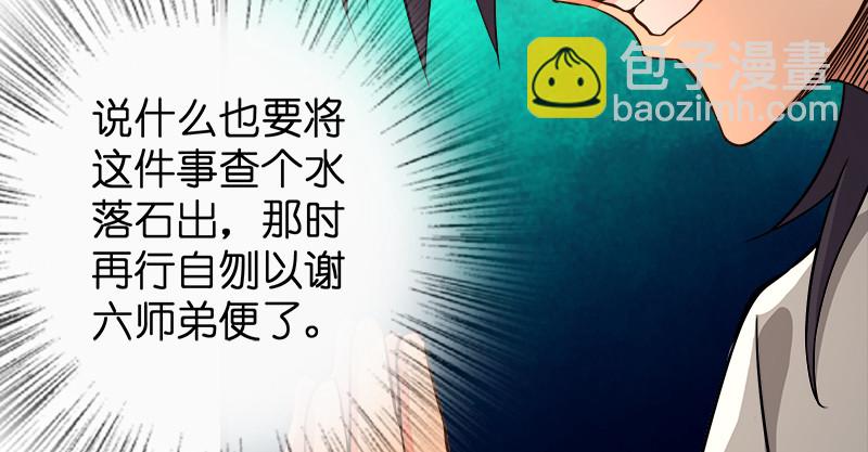 笑傲江湖 - 第九十九話 秘笈何在？！(2/2) - 8