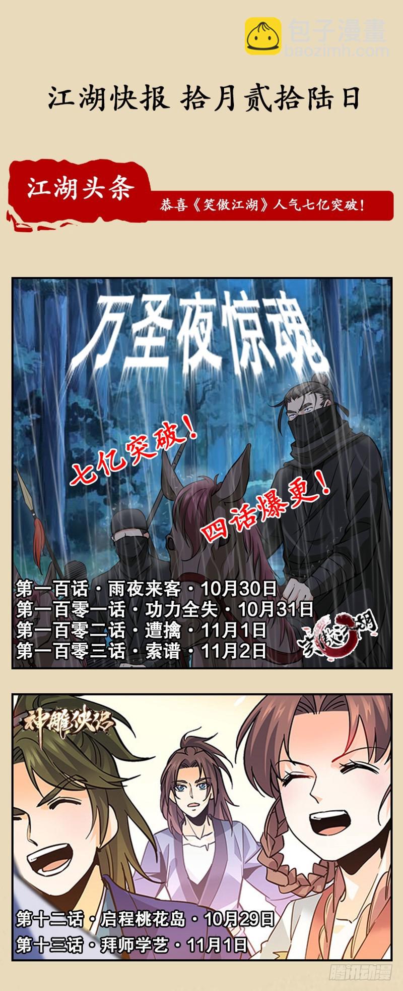 笑傲江湖 - 第九十九話 秘笈何在？！(2/2) - 4