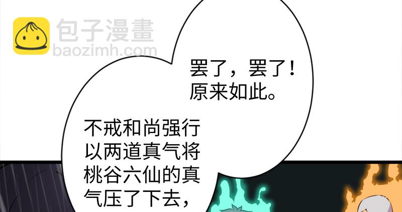 笑傲江湖 - 第一百零一話 功力全失(2/3) - 4