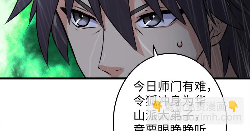 笑傲江湖 - 第一百零一話 功力全失(2/3) - 8