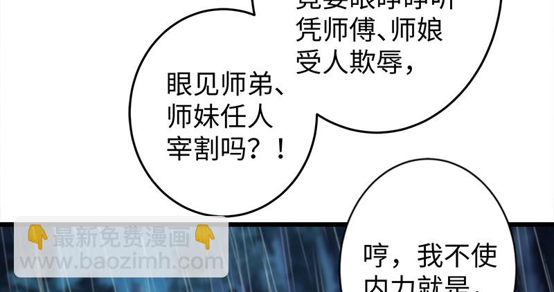 笑傲江湖 - 第一百零一話 功力全失(2/3) - 1