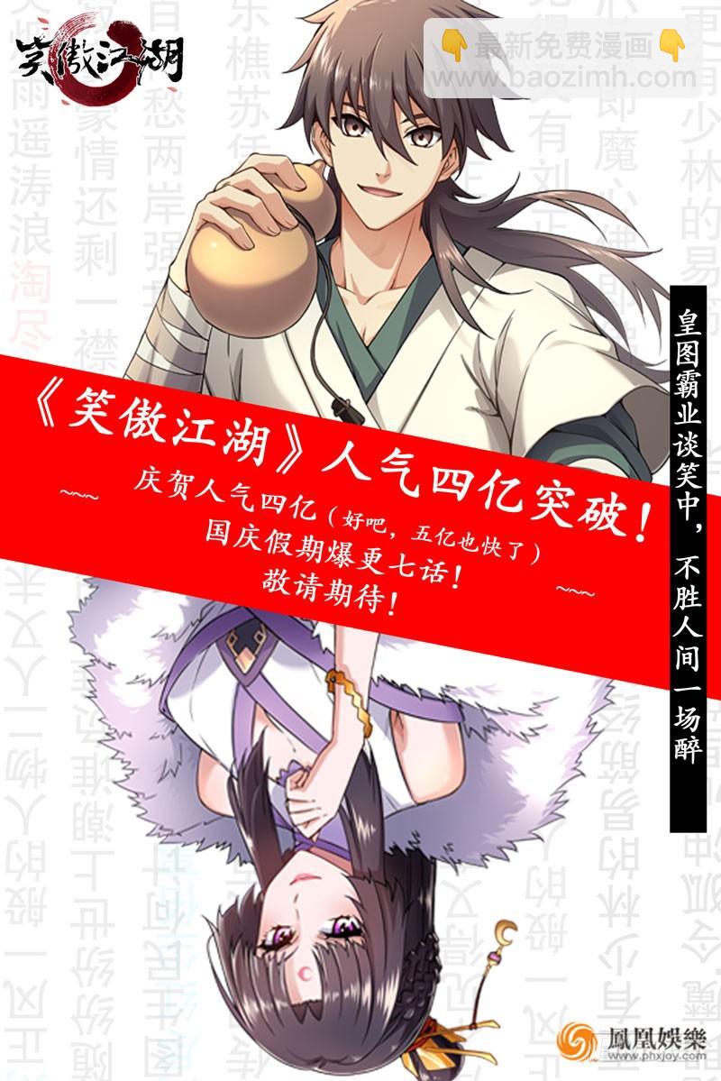 笑傲江湖 - 第九十三話 握把手就死(3/3) - 7