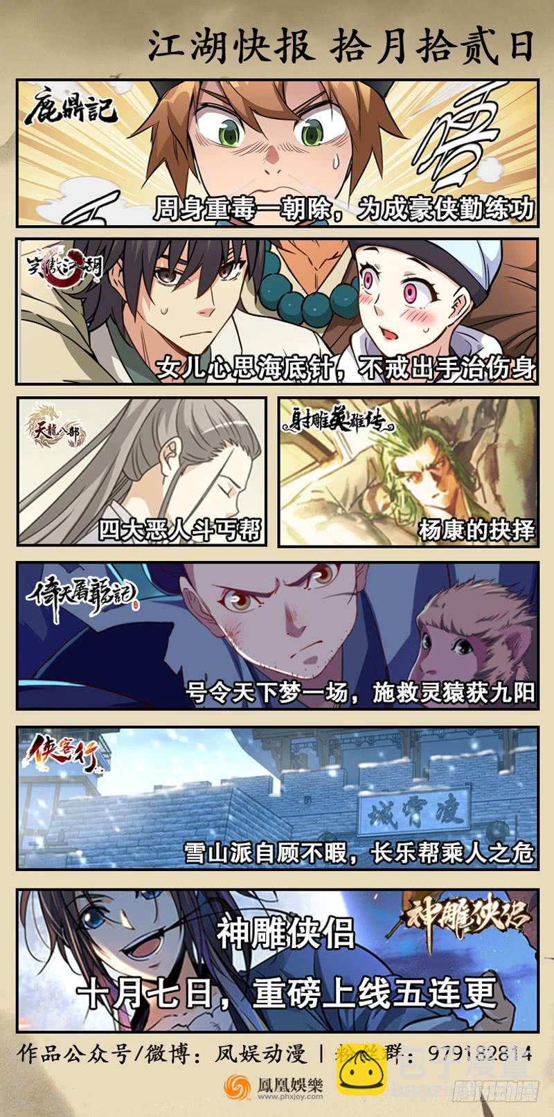 笑傲江湖 - 第九十三話 握把手就死(3/3) - 1