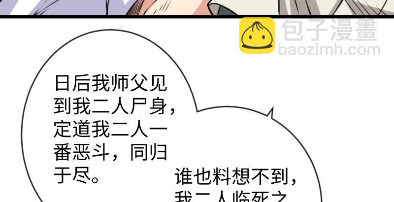 笑傲江湖 - 第九十三話 握把手就死(1/3) - 1