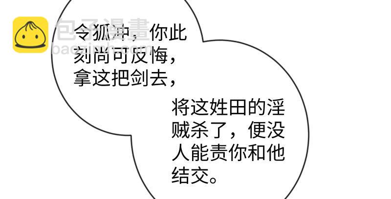 笑傲江湖 - 第九十三話 握把手就死(2/3) - 5