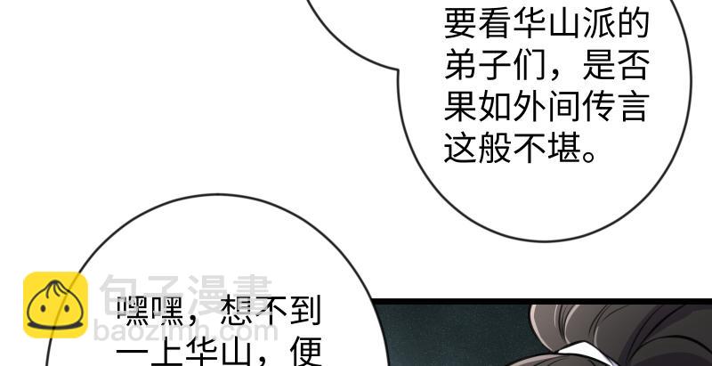 笑傲江湖 - 第九十三話 握把手就死(2/3) - 3