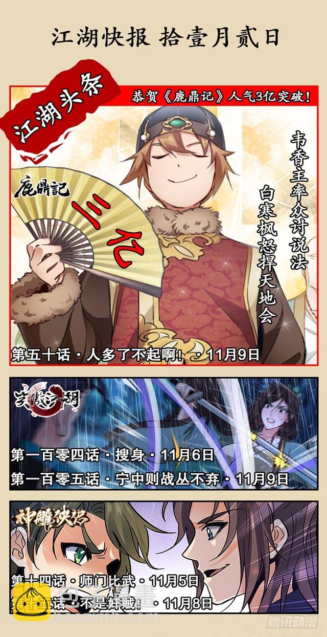 笑傲江湖 - 第一百零三話 索譜(3/3) - 2