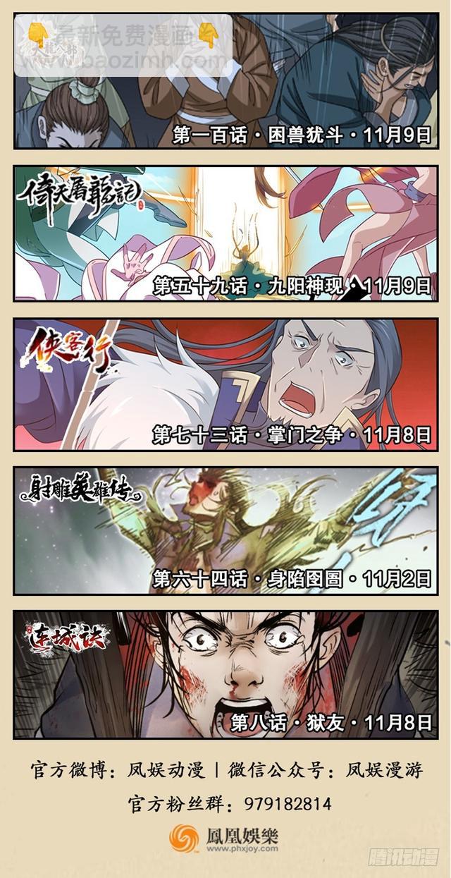 笑傲江湖 - 第一百零三話 索譜(3/3) - 1