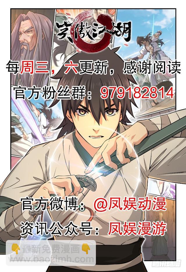 笑傲江湖 - 第一百零三話 索譜(3/3) - 2