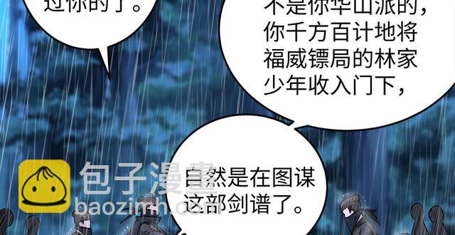 笑傲江湖 - 第一百零三話 索譜(1/3) - 5