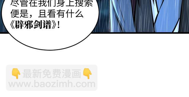 笑傲江湖 - 第一百零三話 索譜(2/3) - 2