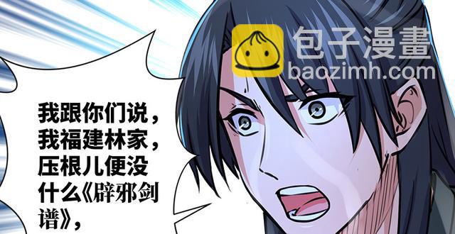 笑傲江湖 - 第一百零三話 索譜(2/3) - 2