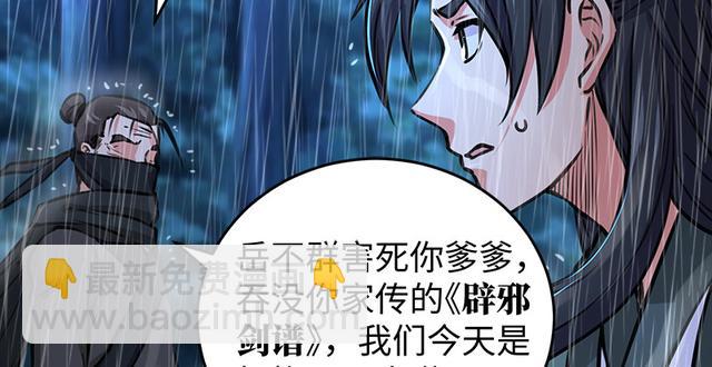 笑傲江湖 - 第一百零三話 索譜(2/3) - 6