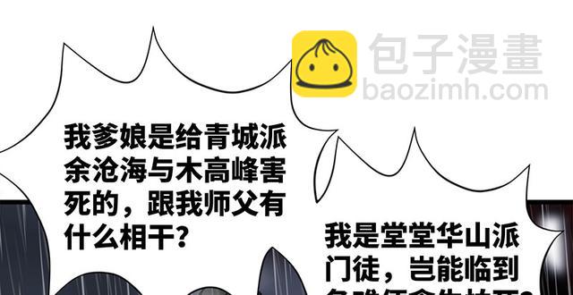 笑傲江湖 - 第一百零三話 索譜(2/3) - 3